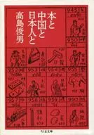 Books and Chinese and Japanese