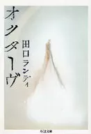 Octave / Randy Taguchi