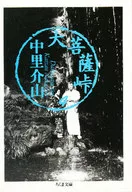 Daibosatsu Pass 4