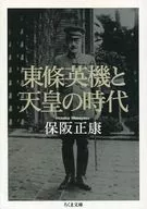Hideki Tōjō y el Emperador