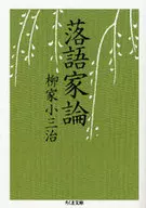 Rakugo storyteller theory