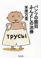 Memento fundoshi no kuken / Maibara Mari