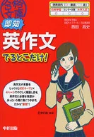 即効 英作文でるとこだけ!