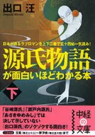 A Book from which The Tale of Genji is Understood