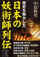 Biografías de hechiceros japoneses