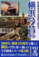 Paseo de Yokohama Konjaku