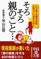 そろそろ親のこと…