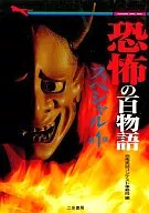 Horror Hyaku Monogatari Special 1