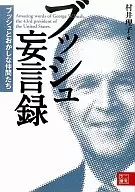 O Bush e os seus amigos engraçados.