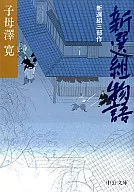 新選組物語