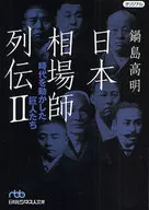 推动日本汇率师列传2时代的巨子
