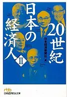 20th century Japanese businessperson 2