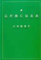 A book that eases the mind