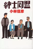 Gentleman's union