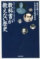 History Meiji - Taisho - Showa Not Taught by Textbooks Truth of the Big Incident