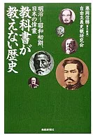 History Meiji Untaught by Textbooks - Early Showa Period, Japan