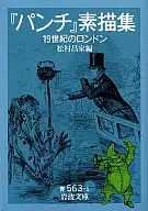 Punch Uma coleção de esboços - Londres no século XIX - / Masaie MATSUMURA