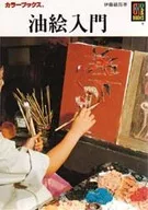 Introducción a la pintura al óleo