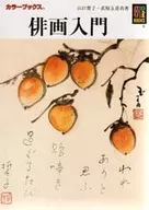 Introducción a Haiga