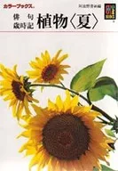 Haiku Saijiki Shokudo (verão) / Awano Seibo