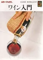 Introducción al vino