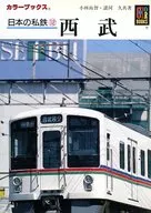 日本私鐵12西武