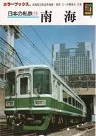 Categoría : Ferrocarriles privados de Japón 11 Nankai