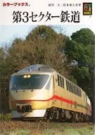 Semi-public sector Railway / 諸河 Hisashi