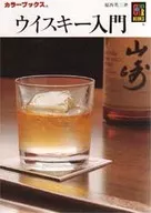 威士忌入门