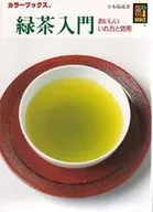 Introduction to Green Tea : How to make delicious tea and its