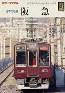 Ferrocarriles privados japoneses