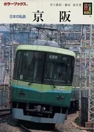 Keihan private railways in Japan