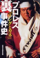 Historia de la lucha libre profesional "Ring and Money"