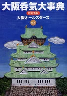 Osaka Enki Daijiten Supplemented Edition