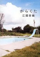 破烂