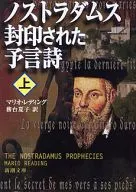 占卜者封印的預言詩上