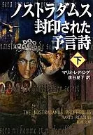 占卜者封印的預言詩下