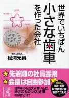 世界上最小的齒輪公司