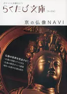 Kyoto Buddhist Sculpture NAVI
