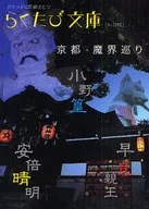 Kyoto Makai Meguri