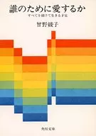 Who We Love for / Ayako Sono