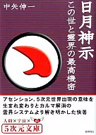 Hitsuki Shinji, Supreme Secret of the World and the