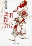 El baile de mañana / Shigeru Kashima