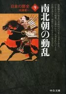 History of Japan 9. Unrest in the Northern and Southern Courts