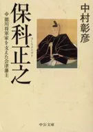 Hoshina Masayuki Lord of Aizu Domain who supported the Tokugawa Shogunate family
