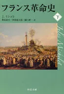 História da Revolução Francesa