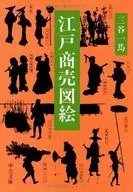 Edo Shogyo Zukue