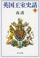 History of the British Royal Family