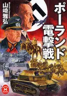 Pola and Blitzkrieg
