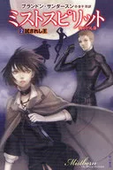 Mist Spirit - The Mist - 2